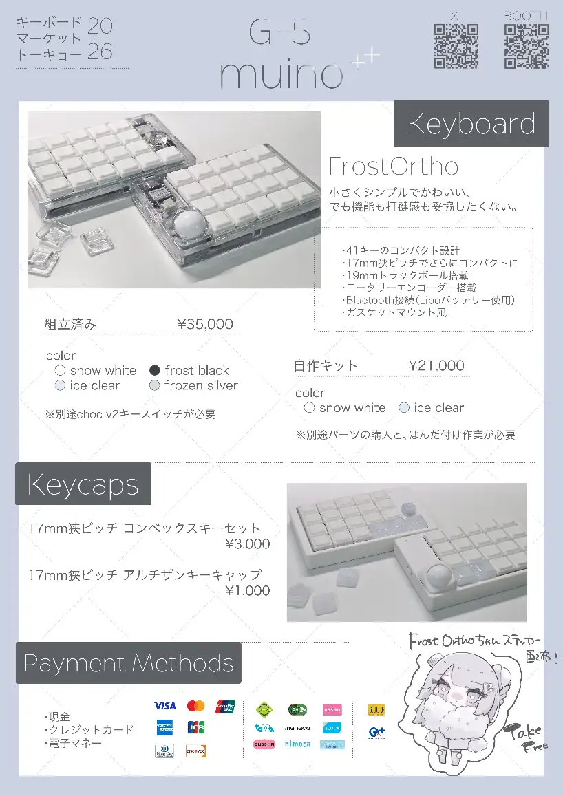 キーボードマーケット トーキョー 2026 出展者一覧